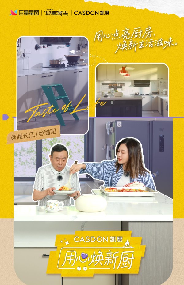 股票推手 从“厨电先锋”到“生活提案者”，凯度电器《用心焕新厨》以科技重塑家庭烟火气