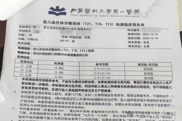 应牛配 山西一女子孕检低风险却生下唐氏儿，保险公司拒赔付：唐氏儿分型不同，只赔“标准型”！